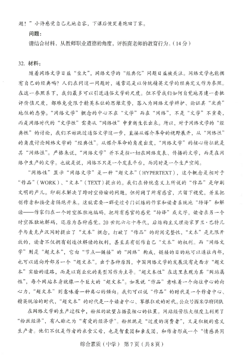 25上－中学综合素质-终极模考卷3_4-教培资料-26年最新资料-同步更新_初中高中教资_2025上中学教资笔试_062025上教资笔试考前冲刺汇总_00、考前押题卷❤