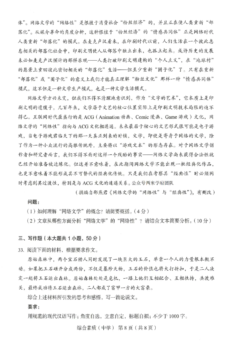 25上－中学综合素质-终极模考卷3_4-教培资料-26年最新资料-同步更新_初中高中教资_2025上中学教资笔试_062025上教资笔试考前冲刺汇总_00、考前押题卷❤