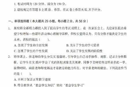 25上－中学综合素质-终极模考卷3_4-教培资料-26年最新资料-同步更新_初中高中教资_2025上中学教资笔试_062025上教资笔试考前冲刺汇总_00、考前押题卷❤