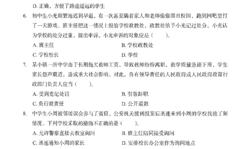 25上－中学综合素质-终极模考卷3_4-教培资料-26年最新资料-同步更新_初中高中教资_2025上中学教资笔试_062025上教资笔试考前冲刺汇总_00、考前押题卷❤
