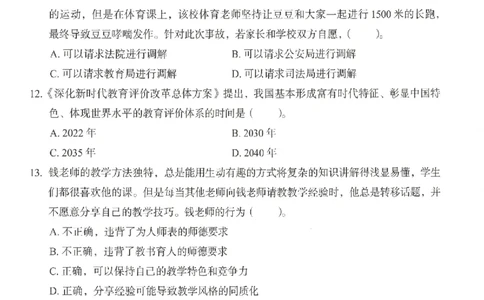 25上－中学综合素质-终极模考卷3_4-教培资料-26年最新资料-同步更新_初中高中教资_2025上中学教资笔试_062025上教资笔试考前冲刺汇总_00、考前押题卷❤
