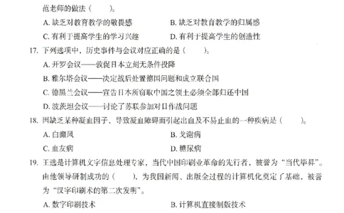 25上－中学综合素质-终极模考卷3_4-教培资料-26年最新资料-同步更新_初中高中教资_2025上中学教资笔试_062025上教资笔试考前冲刺汇总_00、考前押题卷❤