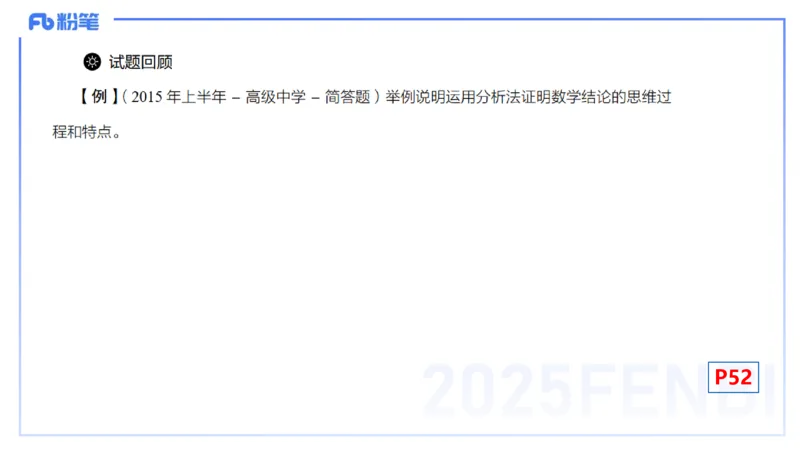 25上数学学科-理论精讲-高中基础知识7-高峰_4-教培资料-26年最新资料-同步更新_初中高中教资_03科三专项（进去保存报考的学科即可）_初中_初中数学-通关资科包_2025年FB学科-数学