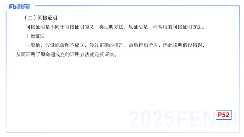 25上数学学科-理论精讲-高中基础知识7-高峰_4-教培资料-26年最新资料-同步更新_初中高中教资_03科三专项（进去保存报考的学科即可）_初中_初中数学-通关资科包_2025年FB学科-数学