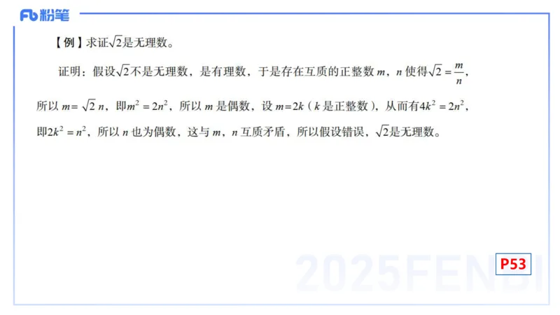 25上数学学科-理论精讲-高中基础知识7-高峰_4-教培资料-26年最新资料-同步更新_初中高中教资_03科三专项（进去保存报考的学科即可）_初中_初中数学-通关资科包_2025年FB学科-数学