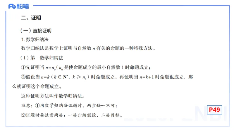 25上数学学科-理论精讲-高中基础知识7-高峰_4-教培资料-26年最新资料-同步更新_初中高中教资_03科三专项（进去保存报考的学科即可）_初中_初中数学-通关资科包_2025年FB学科-数学