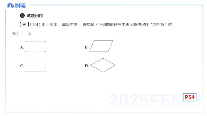 25上数学学科-理论精讲-高中基础知识7-高峰_4-教培资料-26年最新资料-同步更新_初中高中教资_03科三专项（进去保存报考的学科即可）_初中_初中数学-通关资科包_2025年FB学科-数学