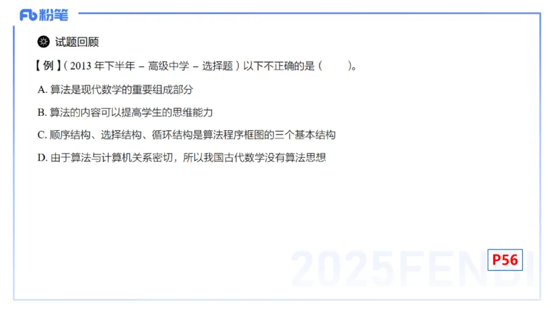 25上数学学科-理论精讲-高中基础知识7-高峰_4-教培资料-26年最新资料-同步更新_初中高中教资_03科三专项（进去保存报考的学科即可）_初中_初中数学-通关资科包_2025年FB学科-数学