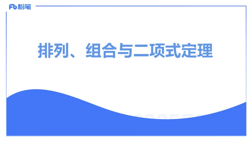 25上数学学科-理论精讲-高中基础知识7-高峰_4-教培资料-26年最新资料-同步更新_初中高中教资_03科三专项（进去保存报考的学科即可）_初中_初中数学-通关资科包_2025年FB学科-数学