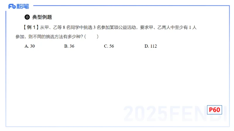 25上数学学科-理论精讲-高中基础知识7-高峰_4-教培资料-26年最新资料-同步更新_初中高中教资_03科三专项（进去保存报考的学科即可）_初中_初中数学-通关资科包_2025年FB学科-数学