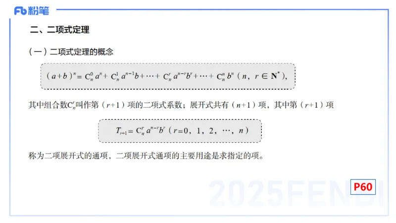 25上数学学科-理论精讲-高中基础知识7-高峰_4-教培资料-26年最新资料-同步更新_初中高中教资_03科三专项（进去保存报考的学科即可）_初中_初中数学-通关资科包_2025年FB学科-数学