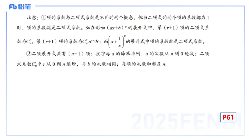 25上数学学科-理论精讲-高中基础知识7-高峰_4-教培资料-26年最新资料-同步更新_初中高中教资_03科三专项（进去保存报考的学科即可）_初中_初中数学-通关资科包_2025年FB学科-数学
