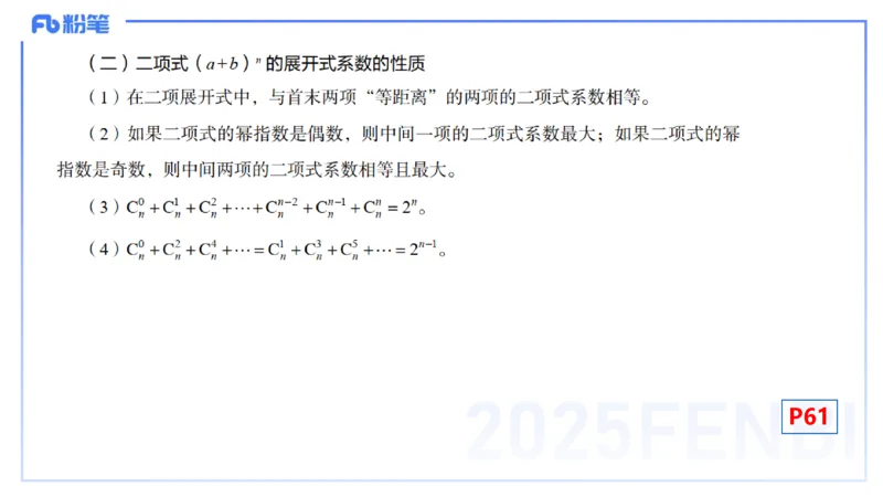 25上数学学科-理论精讲-高中基础知识7-高峰_4-教培资料-26年最新资料-同步更新_初中高中教资_03科三专项（进去保存报考的学科即可）_初中_初中数学-通关资科包_2025年FB学科-数学