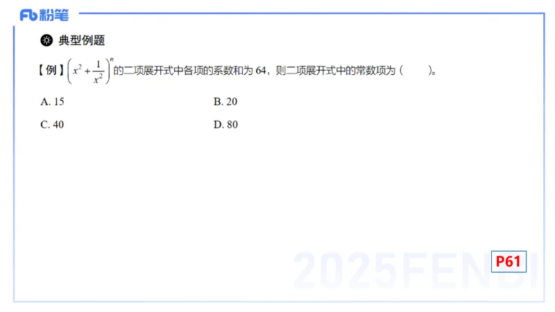 25上数学学科-理论精讲-高中基础知识7-高峰_4-教培资料-26年最新资料-同步更新_初中高中教资_03科三专项（进去保存报考的学科即可）_初中_初中数学-通关资科包_2025年FB学科-数学