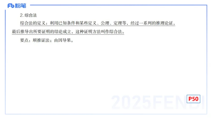 25上数学学科-理论精讲-高中基础知识7-高峰_4-教培资料-26年最新资料-同步更新_初中高中教资_03科三专项（进去保存报考的学科即可）_初中_初中数学-通关资科包_2025年FB学科-数学