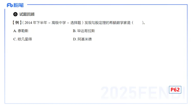 25上数学学科-理论精讲-高中基础知识7-高峰_4-教培资料-26年最新资料-同步更新_初中高中教资_03科三专项（进去保存报考的学科即可）_初中_初中数学-通关资科包_2025年FB学科-数学