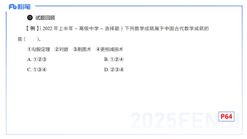 25上数学学科-理论精讲-高中基础知识7-高峰_4-教培资料-26年最新资料-同步更新_初中高中教资_03科三专项（进去保存报考的学科即可）_初中_初中数学-通关资科包_2025年FB学科-数学