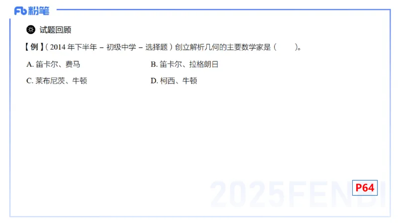 25上数学学科-理论精讲-高中基础知识7-高峰_4-教培资料-26年最新资料-同步更新_初中高中教资_03科三专项（进去保存报考的学科即可）_初中_初中数学-通关资科包_2025年FB学科-数学