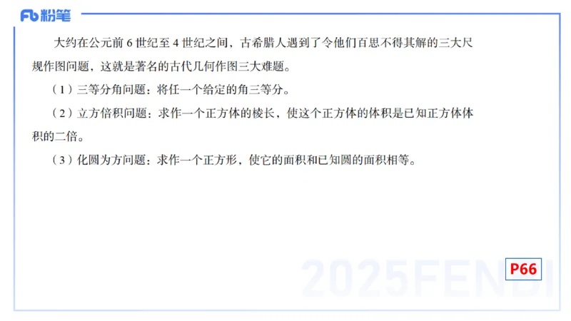25上数学学科-理论精讲-高中基础知识7-高峰_4-教培资料-26年最新资料-同步更新_初中高中教资_03科三专项（进去保存报考的学科即可）_初中_初中数学-通关资科包_2025年FB学科-数学