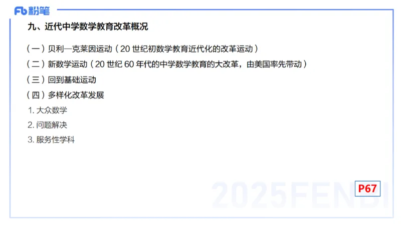 25上数学学科-理论精讲-高中基础知识7-高峰_4-教培资料-26年最新资料-同步更新_初中高中教资_03科三专项（进去保存报考的学科即可）_初中_初中数学-通关资科包_2025年FB学科-数学