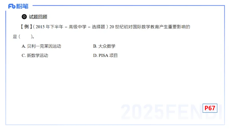 25上数学学科-理论精讲-高中基础知识7-高峰_4-教培资料-26年最新资料-同步更新_初中高中教资_03科三专项（进去保存报考的学科即可）_初中_初中数学-通关资科包_2025年FB学科-数学