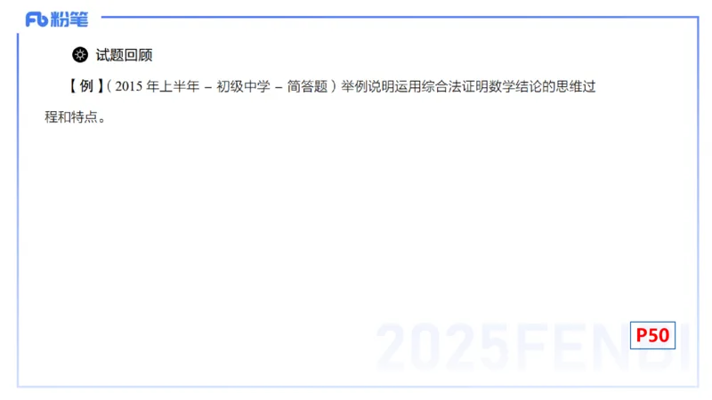 25上数学学科-理论精讲-高中基础知识7-高峰_4-教培资料-26年最新资料-同步更新_初中高中教资_03科三专项（进去保存报考的学科即可）_初中_初中数学-通关资科包_2025年FB学科-数学