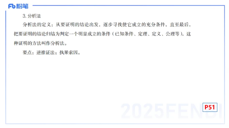 25上数学学科-理论精讲-高中基础知识7-高峰_4-教培资料-26年最新资料-同步更新_初中高中教资_03科三专项（进去保存报考的学科即可）_初中_初中数学-通关资科包_2025年FB学科-数学