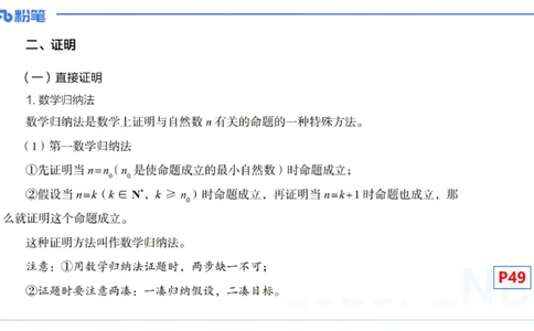 25上数学学科-理论精讲-高中基础知识7-高峰_4-教培资料-26年最新资料-同步更新_初中高中教资_03科三专项（进去保存报考的学科即可）_初中_初中数学-通关资科包_2025年FB学科-数学