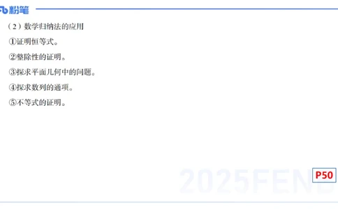 25上数学学科-理论精讲-高中基础知识7-高峰_4-教培资料-26年最新资料-同步更新_初中高中教资_03科三专项（进去保存报考的学科即可）_初中_初中数学-通关资科包_2025年FB学科-数学