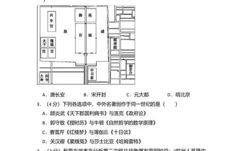 2012年高考历史试卷（北京）（空白卷）_1.高考2025全国各省真题+答案_01.2008-2024全国高考真题（按省份分类）_2.北京_2008-2024&middot;（北京）历史高考真题