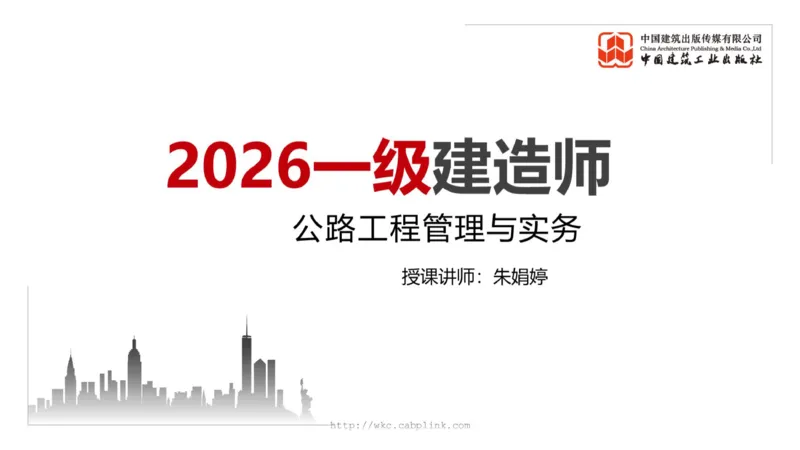 12.23一建《公路》抢先备考不白学，高频考点全攻略（第三轮）_2026年一级建造师_2026年一建公路_2026年一建公路SVIP_2026一建公路SVIP_02-基础精讲✿高端面授✿深度强化_讲义