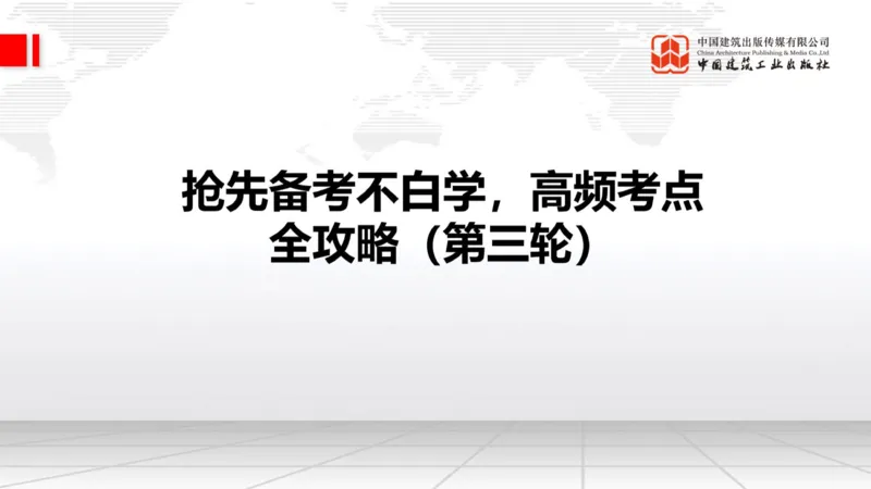12.23一建《公路》抢先备考不白学，高频考点全攻略（第三轮）_2026年一级建造师_2026年一建公路_2026年一建公路SVIP_2026一建公路SVIP_02-基础精讲✿高端面授✿深度强化_讲义