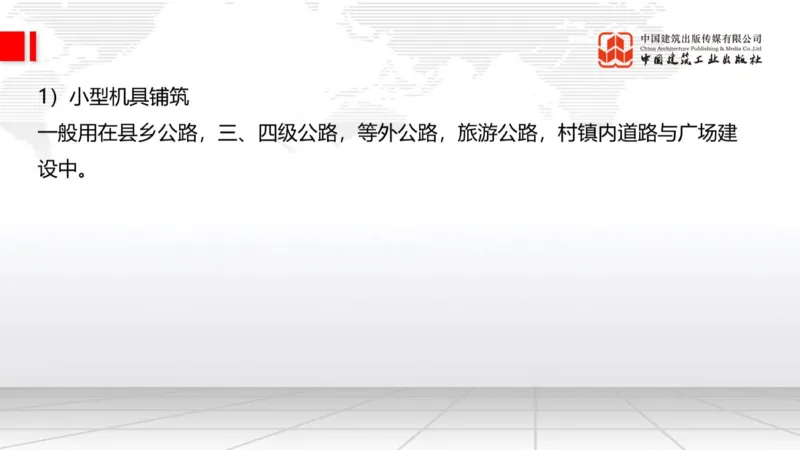 12.23一建《公路》抢先备考不白学，高频考点全攻略（第三轮）_2026年一级建造师_2026年一建公路_2026年一建公路SVIP_2026一建公路SVIP_02-基础精讲✿高端面授✿深度强化_讲义