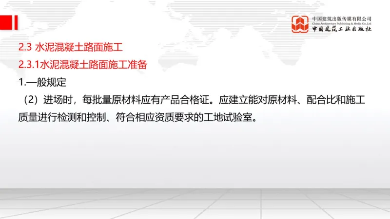 12.23一建《公路》抢先备考不白学，高频考点全攻略（第三轮）_2026年一级建造师_2026年一建公路_2026年一建公路SVIP_2026一建公路SVIP_02-基础精讲✿高端面授✿深度强化_讲义