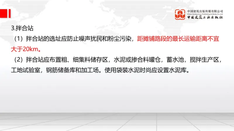 12.23一建《公路》抢先备考不白学，高频考点全攻略（第三轮）_2026年一级建造师_2026年一建公路_2026年一建公路SVIP_2026一建公路SVIP_02-基础精讲✿高端面授✿深度强化_讲义