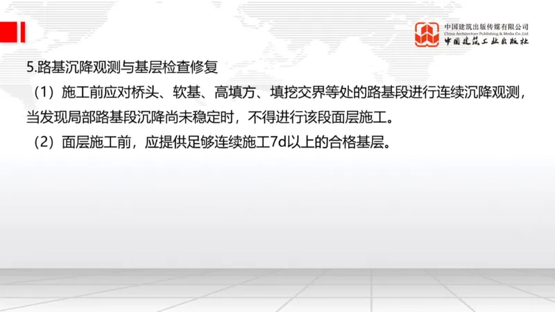12.23一建《公路》抢先备考不白学，高频考点全攻略（第三轮）_2026年一级建造师_2026年一建公路_2026年一建公路SVIP_2026一建公路SVIP_02-基础精讲✿高端面授✿深度强化_讲义