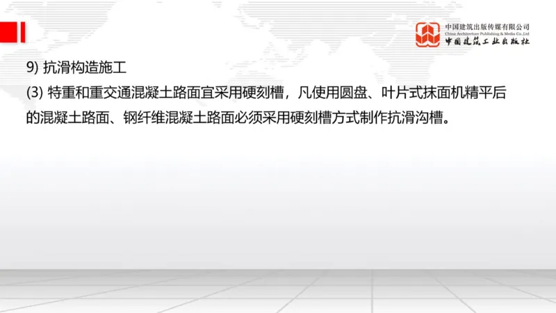 12.23一建《公路》抢先备考不白学，高频考点全攻略（第三轮）_2026年一级建造师_2026年一建公路_2026年一建公路SVIP_2026一建公路SVIP_02-基础精讲✿高端面授✿深度强化_讲义
