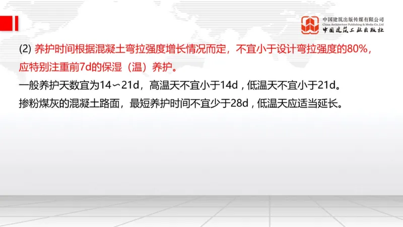 12.23一建《公路》抢先备考不白学，高频考点全攻略（第三轮）_2026年一级建造师_2026年一建公路_2026年一建公路SVIP_2026一建公路SVIP_02-基础精讲✿高端面授✿深度强化_讲义