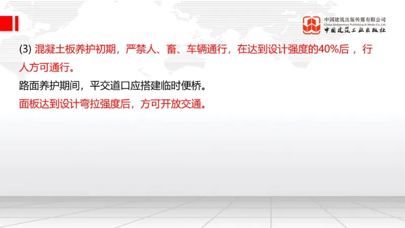 12.23一建《公路》抢先备考不白学，高频考点全攻略（第三轮）_2026年一级建造师_2026年一建公路_2026年一建公路SVIP_2026一建公路SVIP_02-基础精讲✿高端面授✿深度强化_讲义