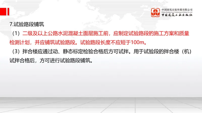 12.23一建《公路》抢先备考不白学，高频考点全攻略（第三轮）_2026年一级建造师_2026年一建公路_2026年一建公路SVIP_2026一建公路SVIP_02-基础精讲✿高端面授✿深度强化_讲义