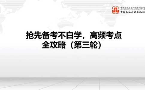 12.23一建《公路》抢先备考不白学，高频考点全攻略（第三轮）_2026年一级建造师_2026年一建公路_2026年一建公路SVIP_2026一建公路SVIP_02-基础精讲✿高端面授✿深度强化_讲义