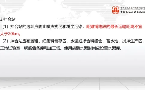 12.23一建《公路》抢先备考不白学，高频考点全攻略（第三轮）_2026年一级建造师_2026年一建公路_2026年一建公路SVIP_2026一建公路SVIP_02-基础精讲✿高端面授✿深度强化_讲义