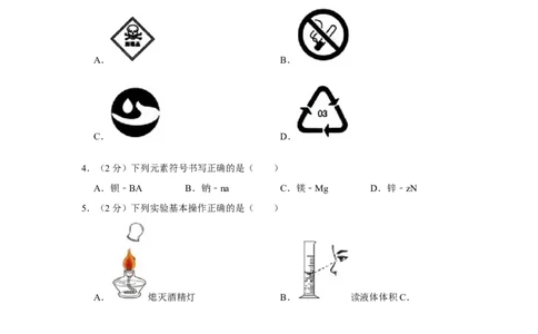 2017年广西柳州市中考化学试题（空白卷）_中考真题_5.化学中考真题2015-2024年_地区卷_广西省_柳州中考化学10-22