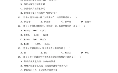 2017年广西柳州市中考化学试题（空白卷）_中考真题_5.化学中考真题2015-2024年_地区卷_广西省_柳州中考化学10-22