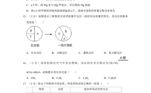 2017年广西柳州市中考化学试题（空白卷）_中考真题_5.化学中考真题2015-2024年_地区卷_广西省_柳州中考化学10-22