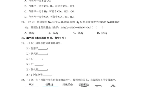 2017年广西柳州市中考化学试题（空白卷）_中考真题_5.化学中考真题2015-2024年_地区卷_广西省_柳州中考化学10-22