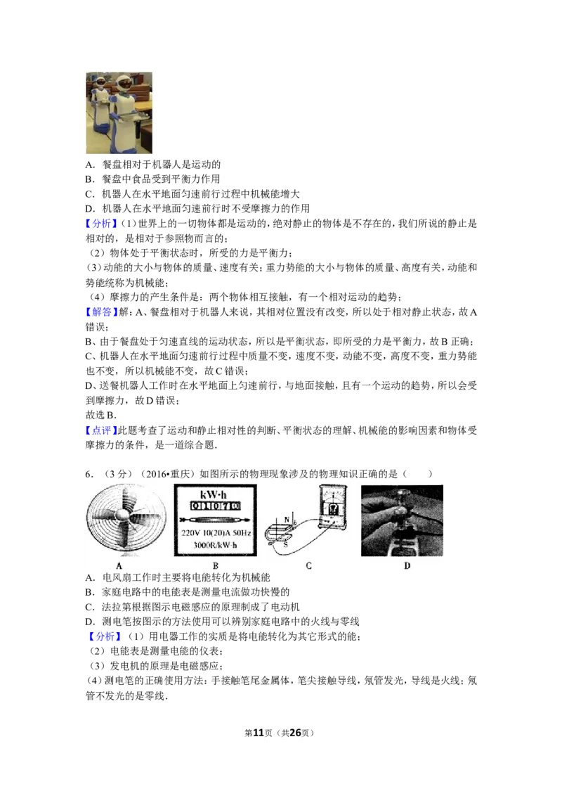 2016年重庆市中考物理试题及答案(A卷)_中考真题_4.物理中考真题2015-2024年_地区卷_重庆中考物理08-22