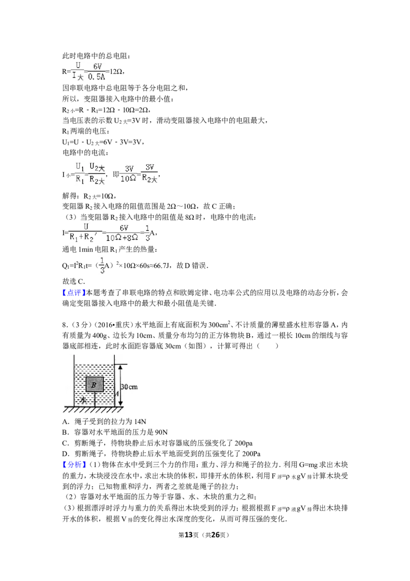 2016年重庆市中考物理试题及答案(A卷)_中考真题_4.物理中考真题2015-2024年_地区卷_重庆中考物理08-22