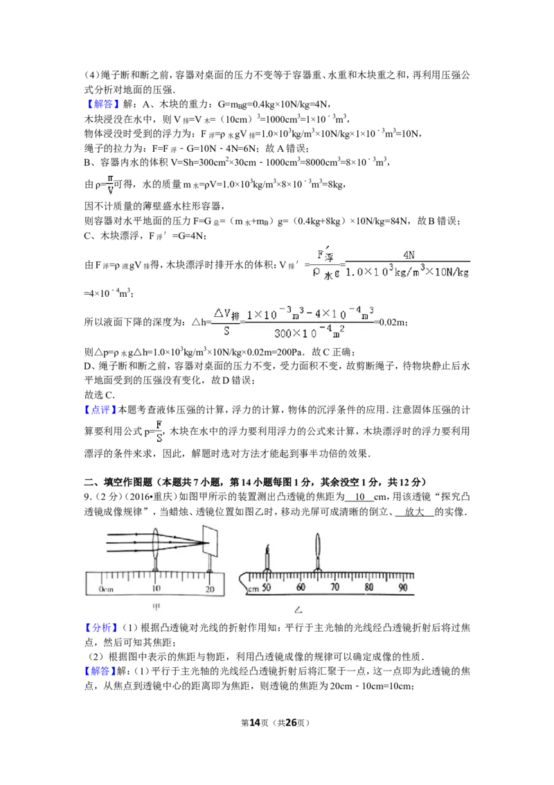 2016年重庆市中考物理试题及答案(A卷)_中考真题_4.物理中考真题2015-2024年_地区卷_重庆中考物理08-22