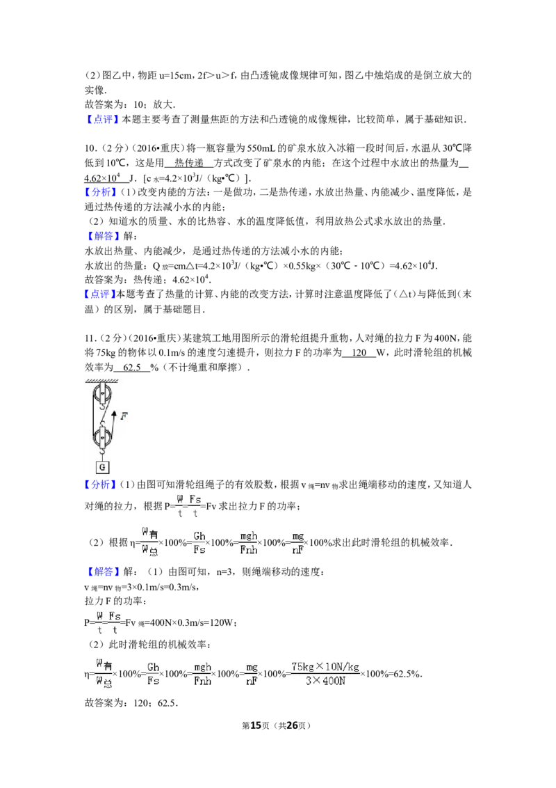 2016年重庆市中考物理试题及答案(A卷)_中考真题_4.物理中考真题2015-2024年_地区卷_重庆中考物理08-22